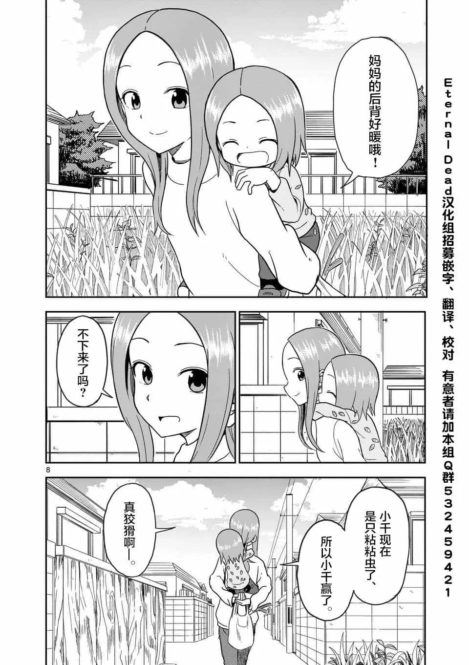 第66话 第9页