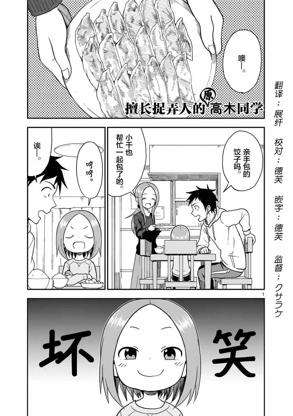 第67话 第2页