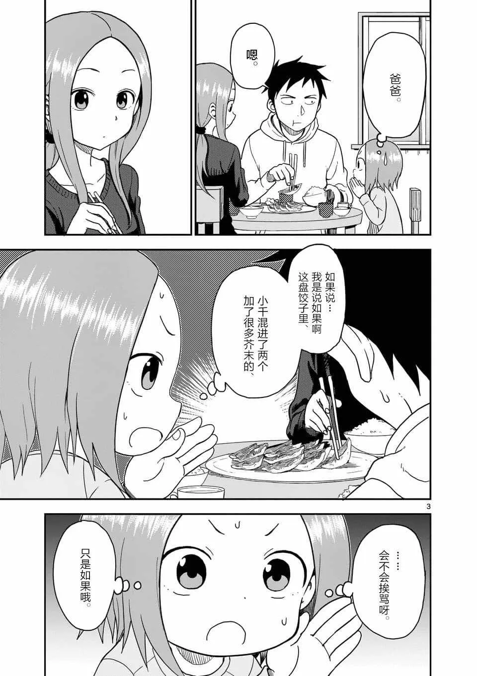 第67话 第4页