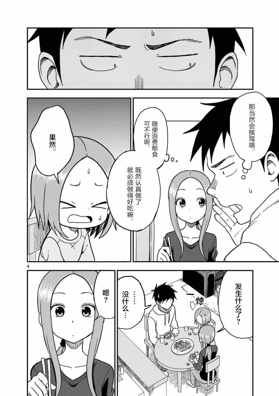 第67话 第5页