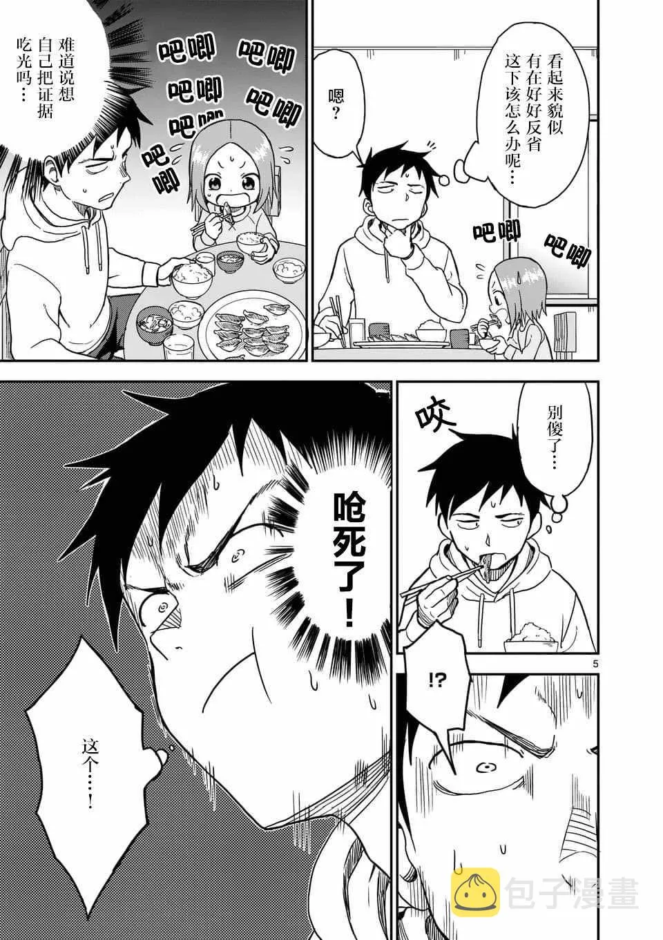 第67话 第6页