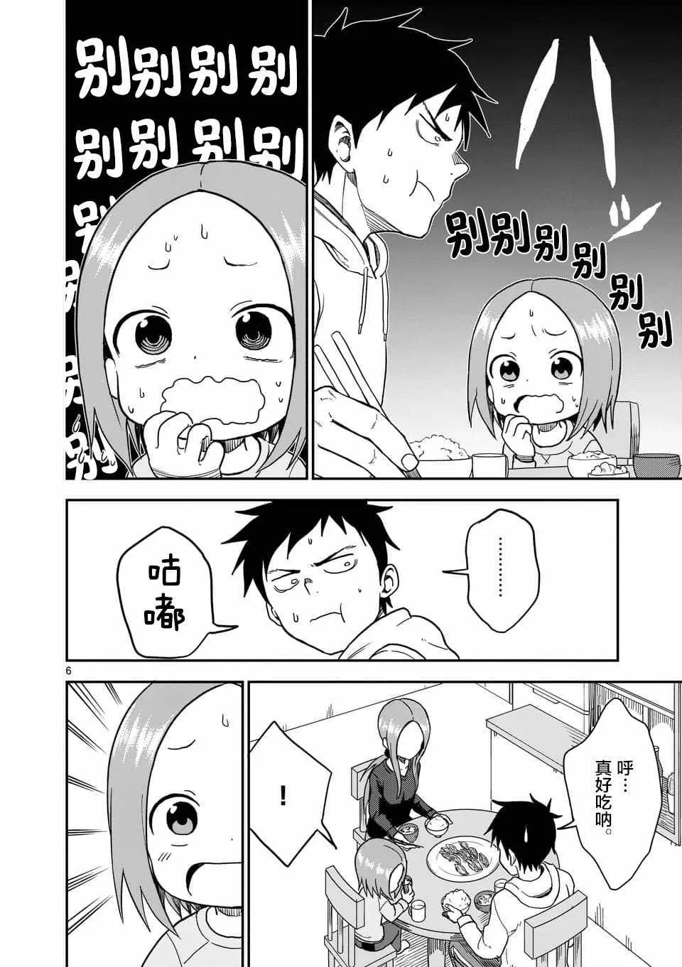 第67话 第7页