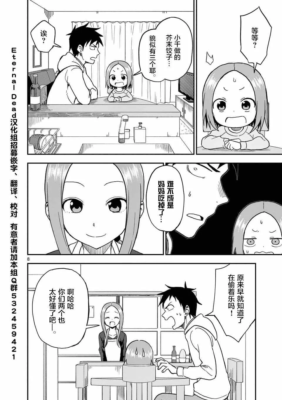 第67话 第9页