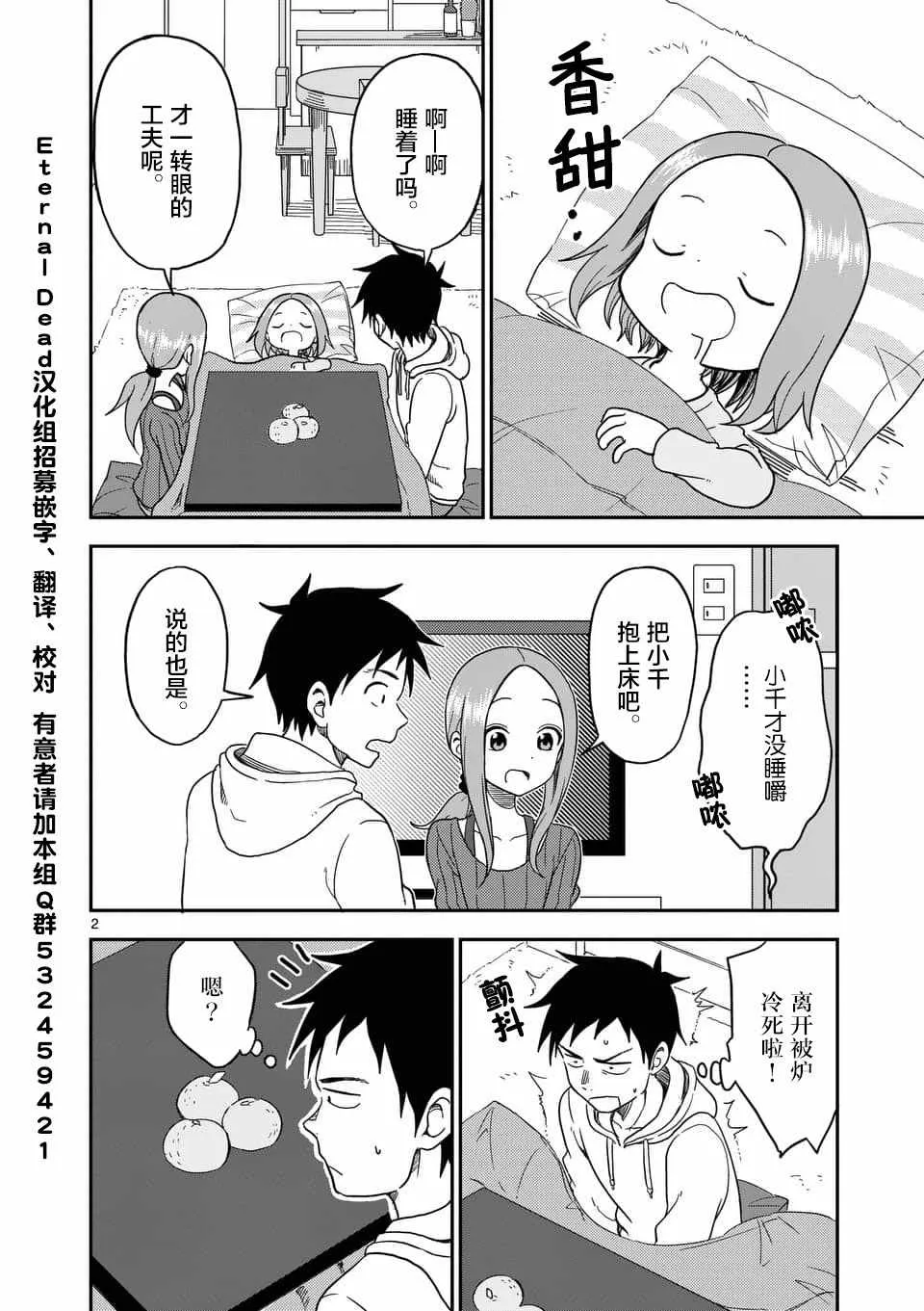 第68话 第3页