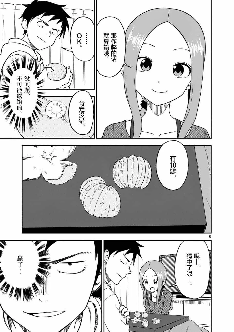 第68话 第6页
