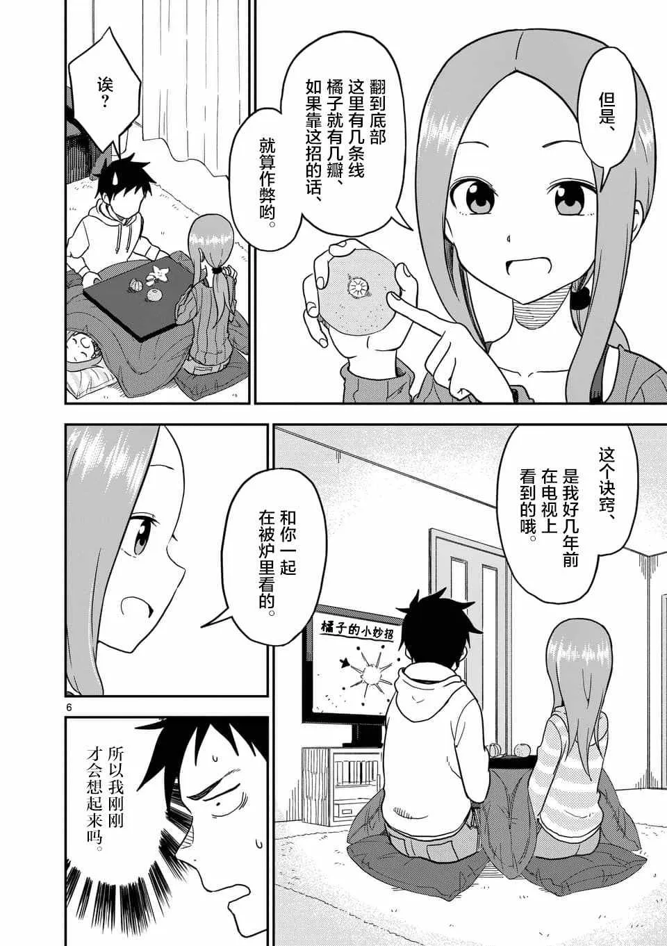 第68话 第7页