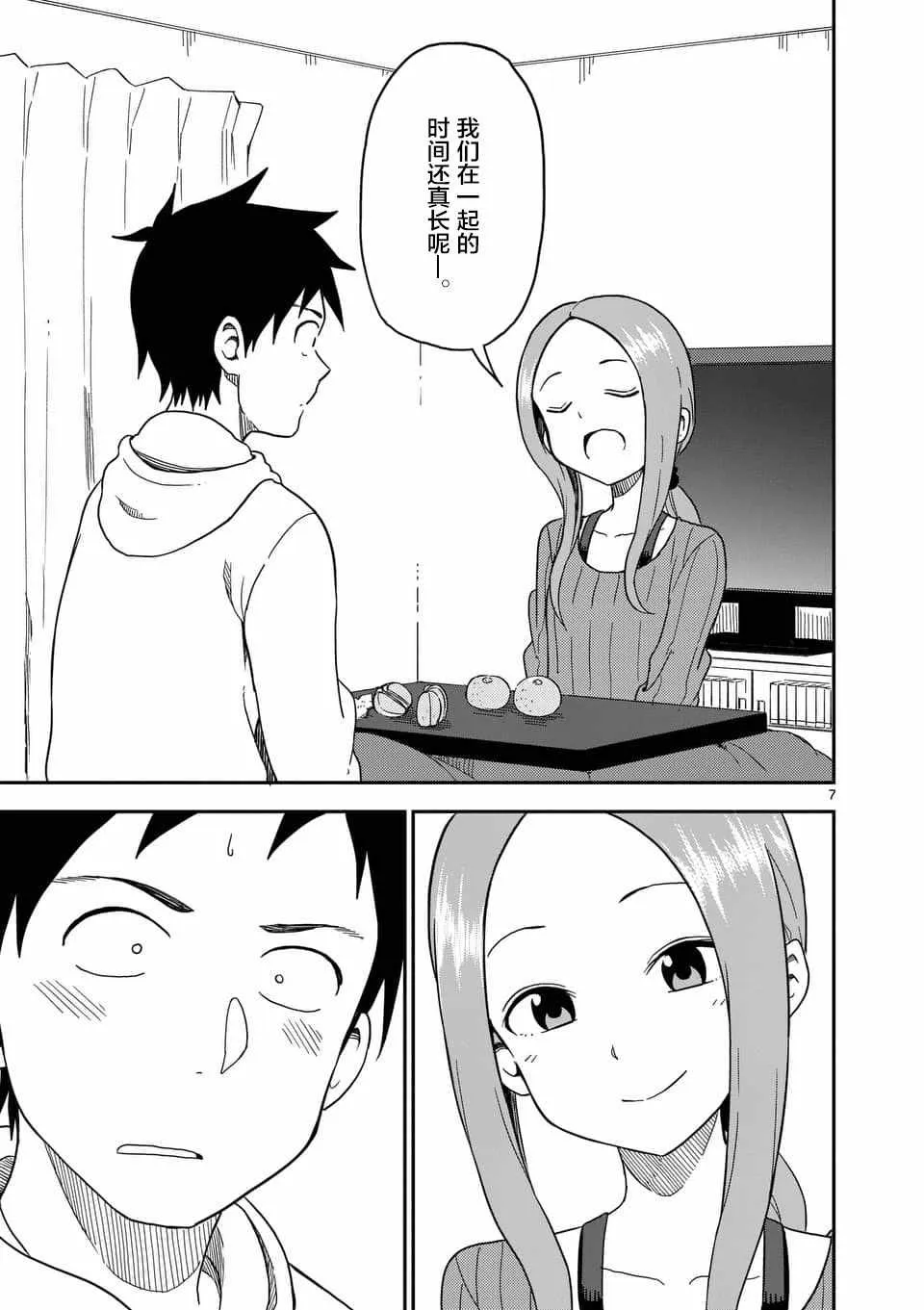 第68话 第8页