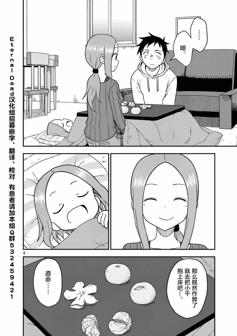第68话 第9页