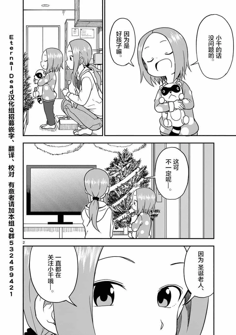 第69话 第3页