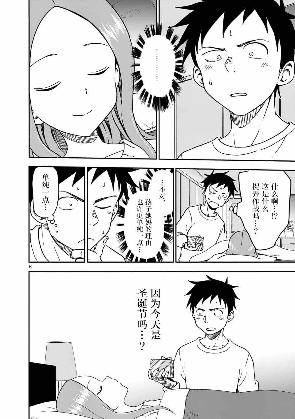 第70话 第7页