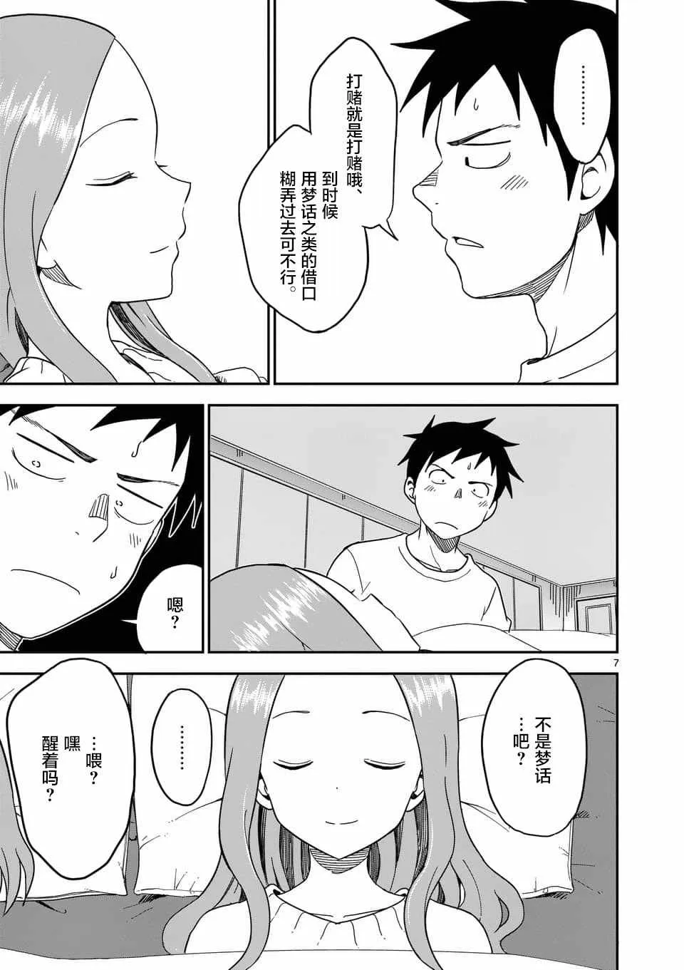 第70话 第8页