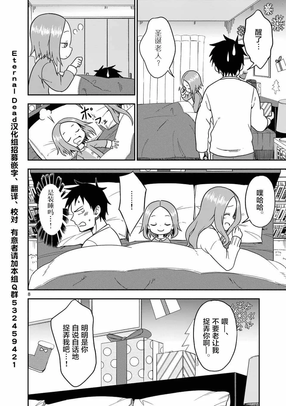 第70话 第9页