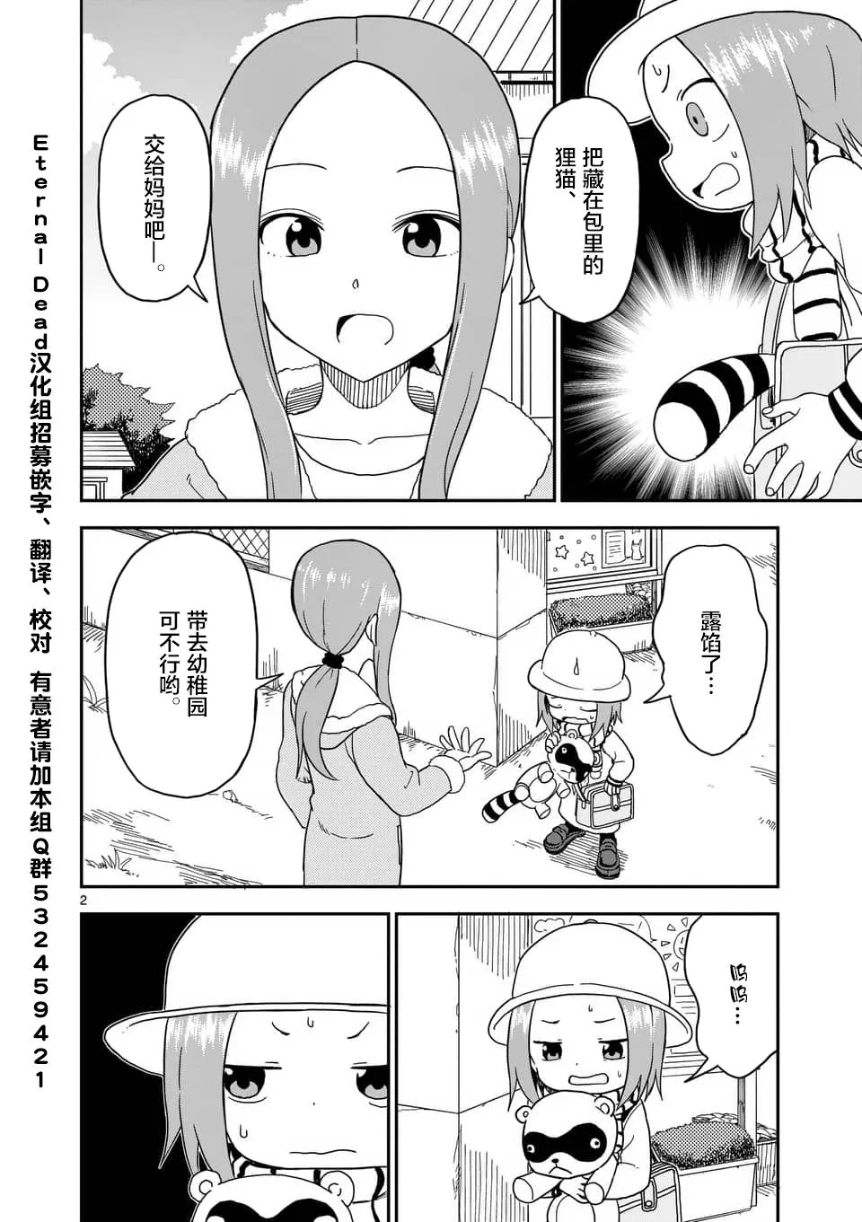 第72话 第3页