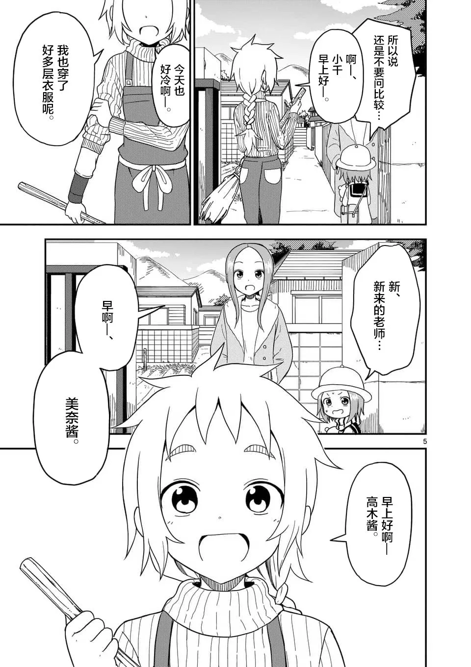 第72话 第6页