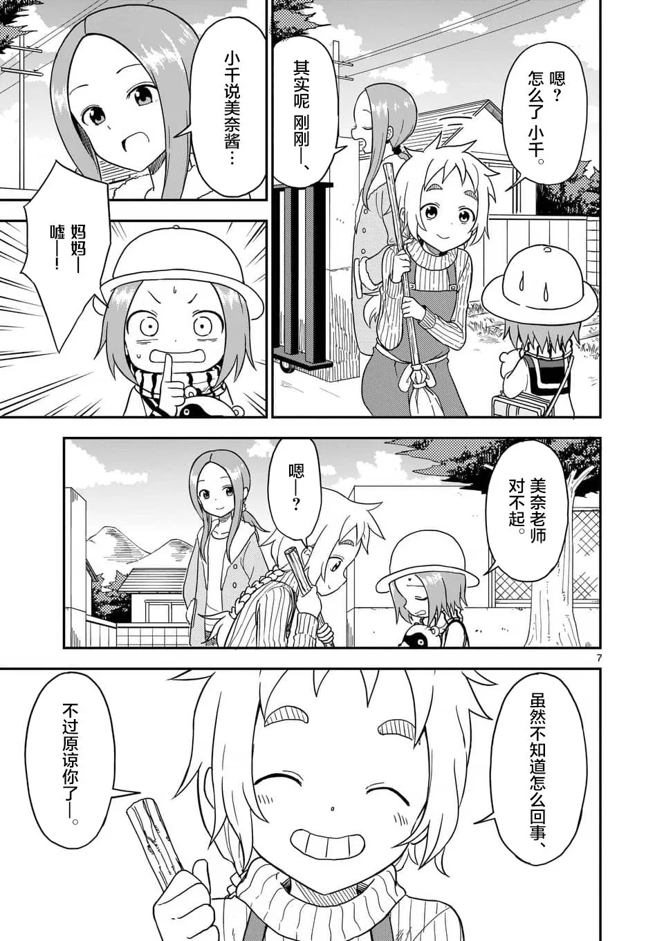 第72话 第8页