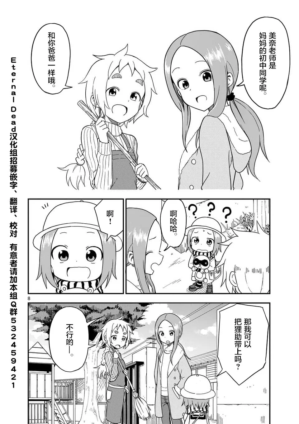 第72话 第9页