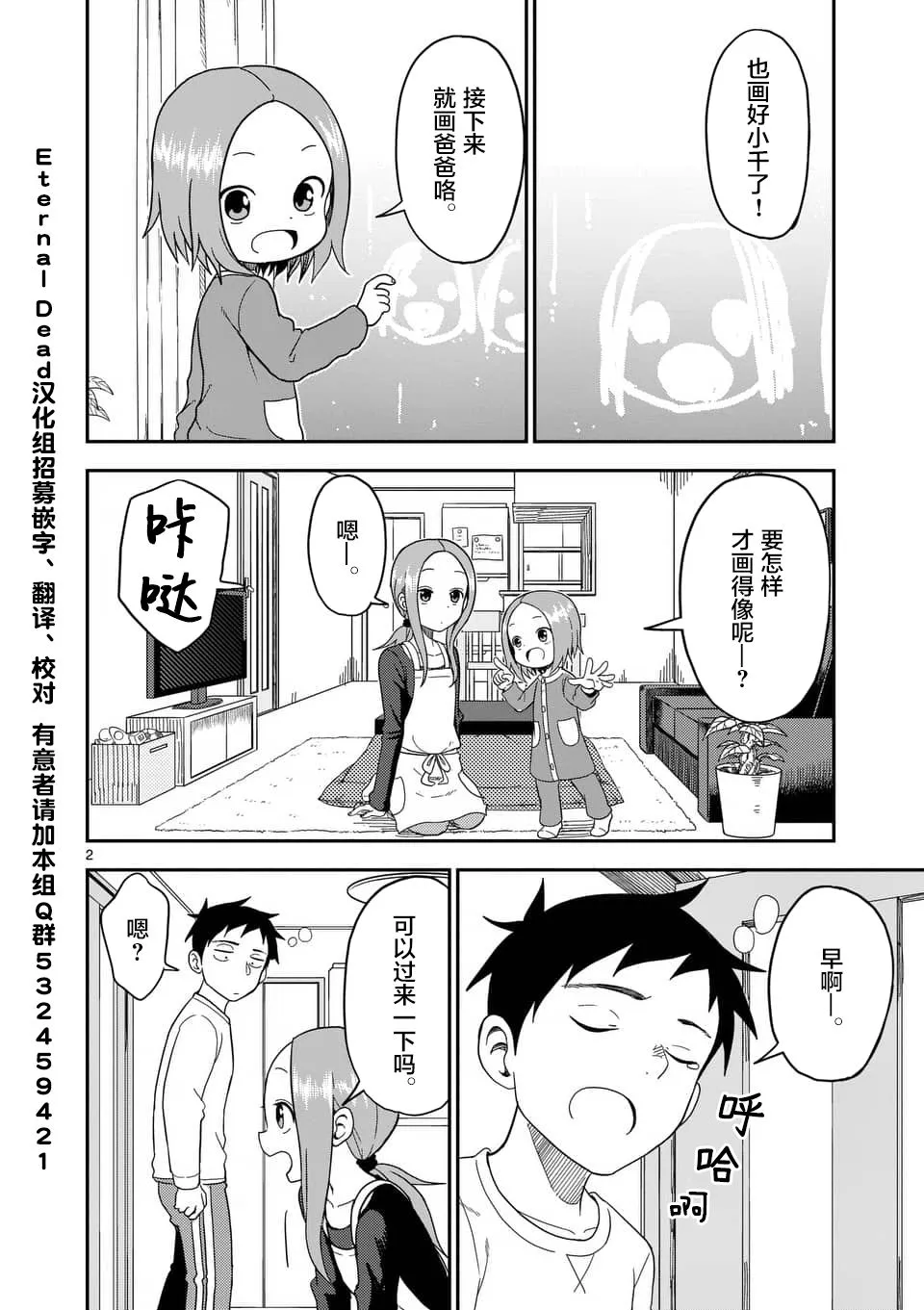 第73话 第3页