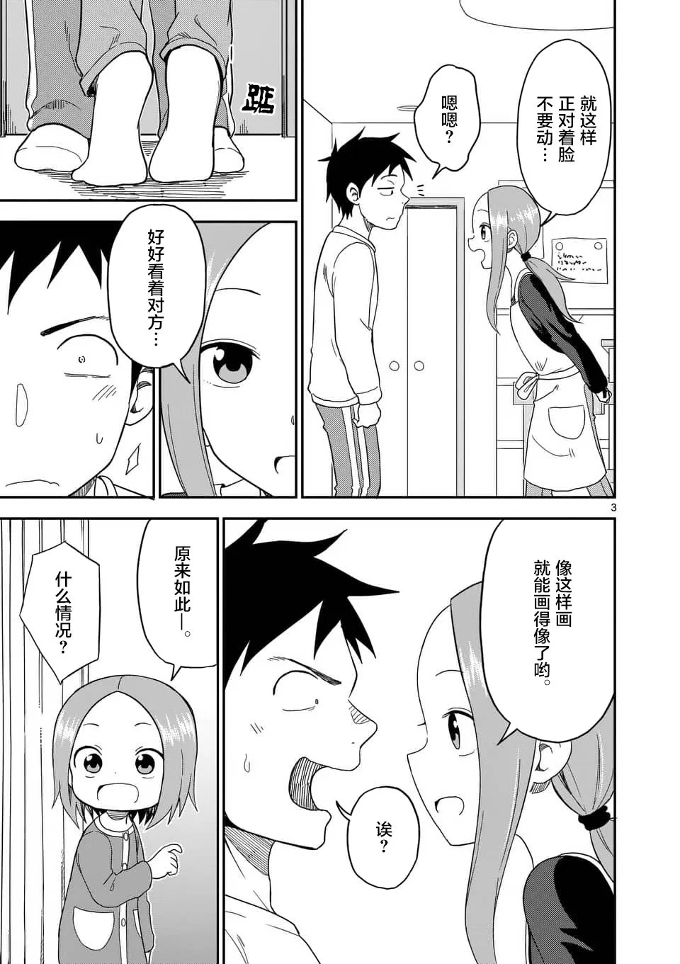 第73话 第4页