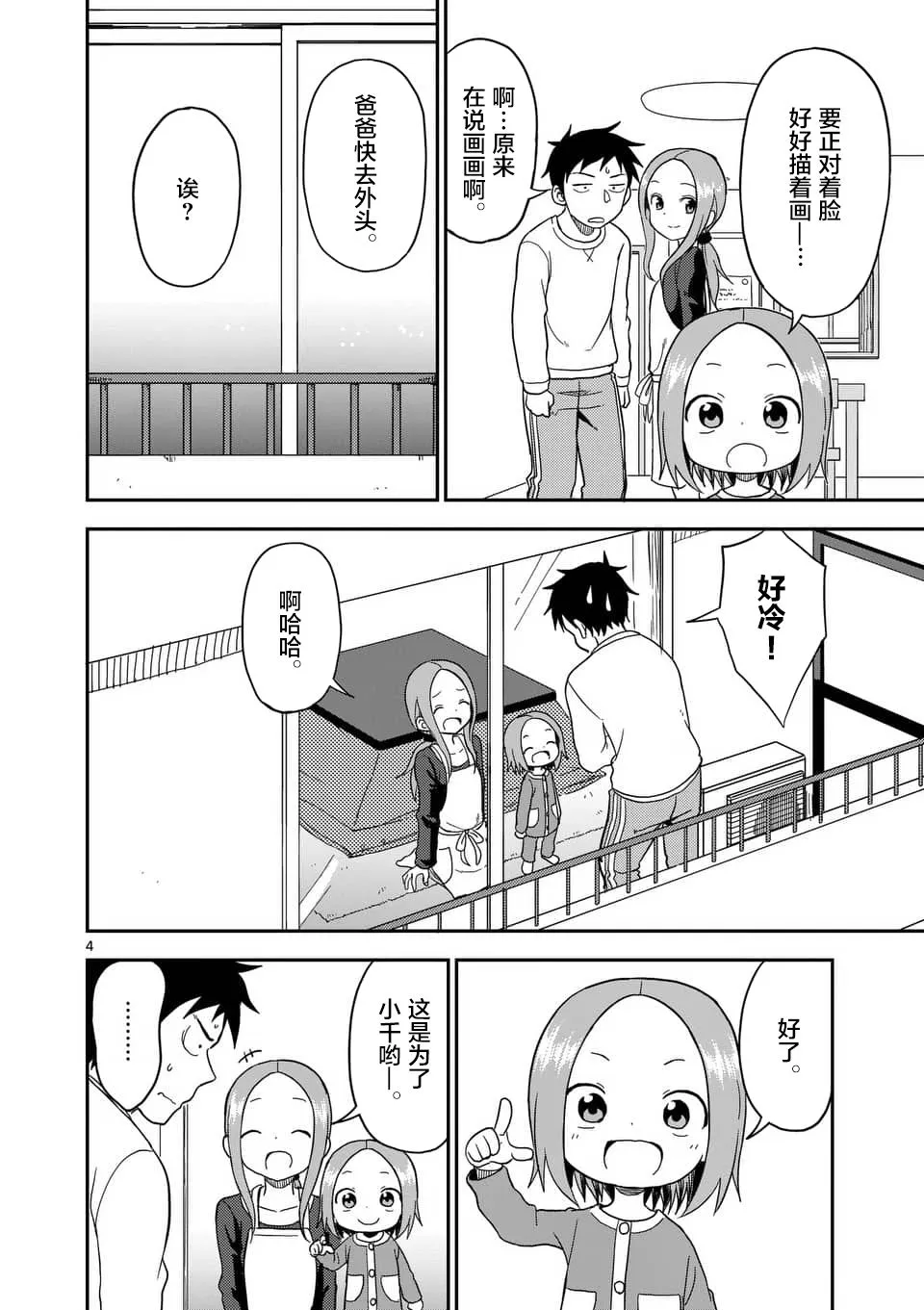 第73话 第5页