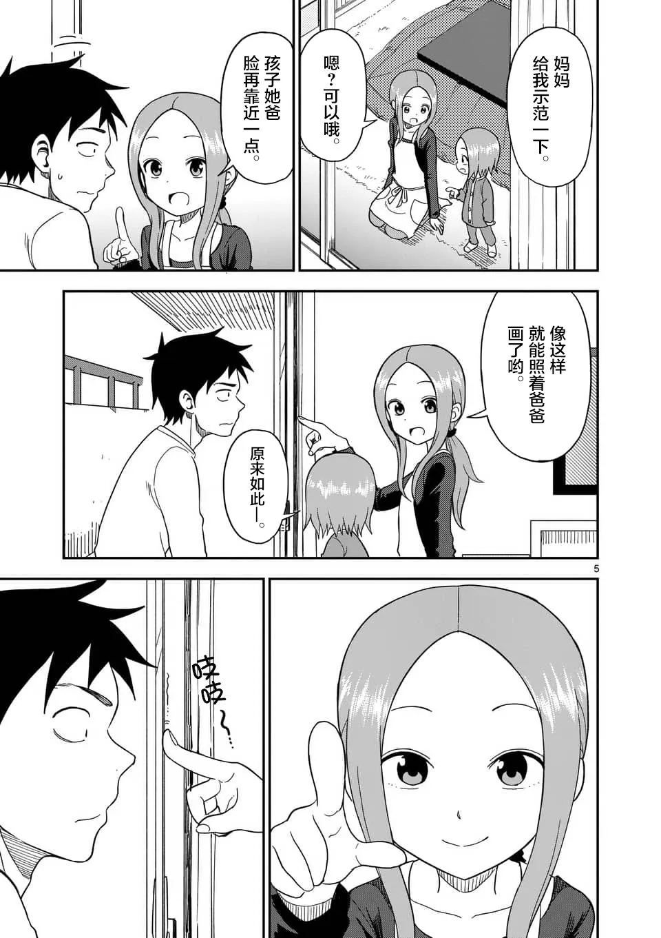 第73话 第6页