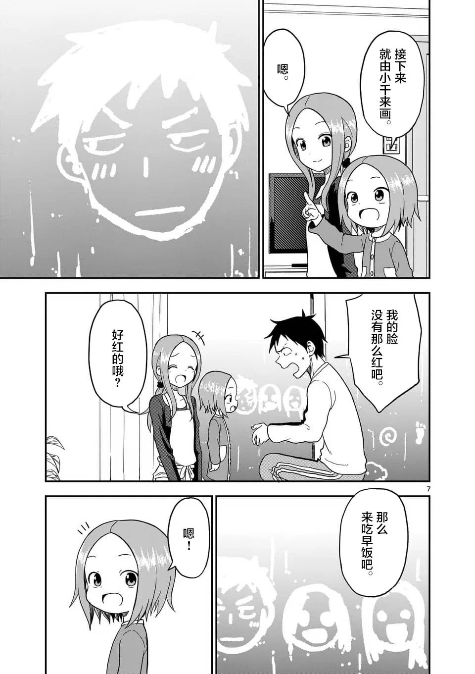 第73话 第8页