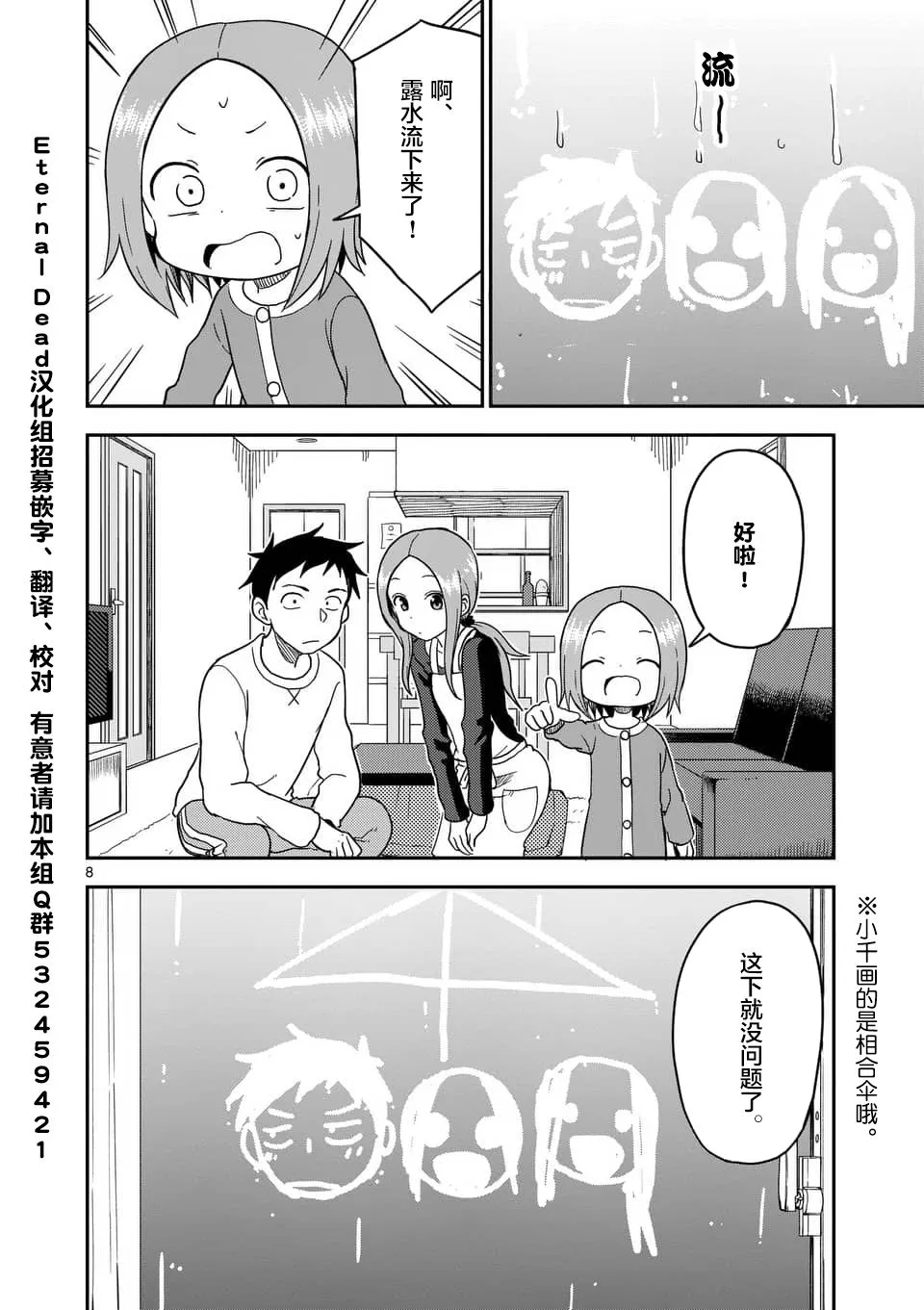 第73话 第9页