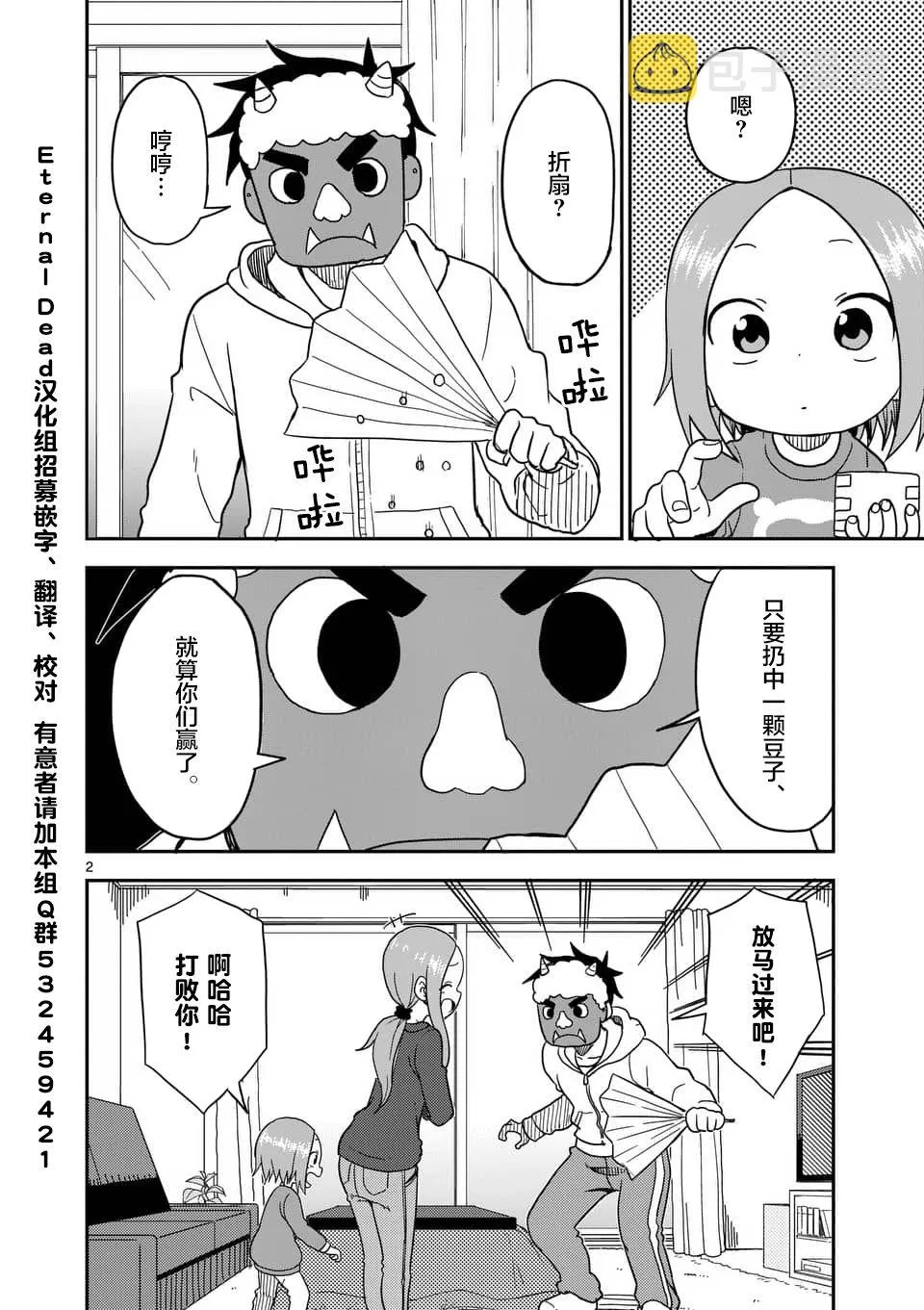 第74话 第3页