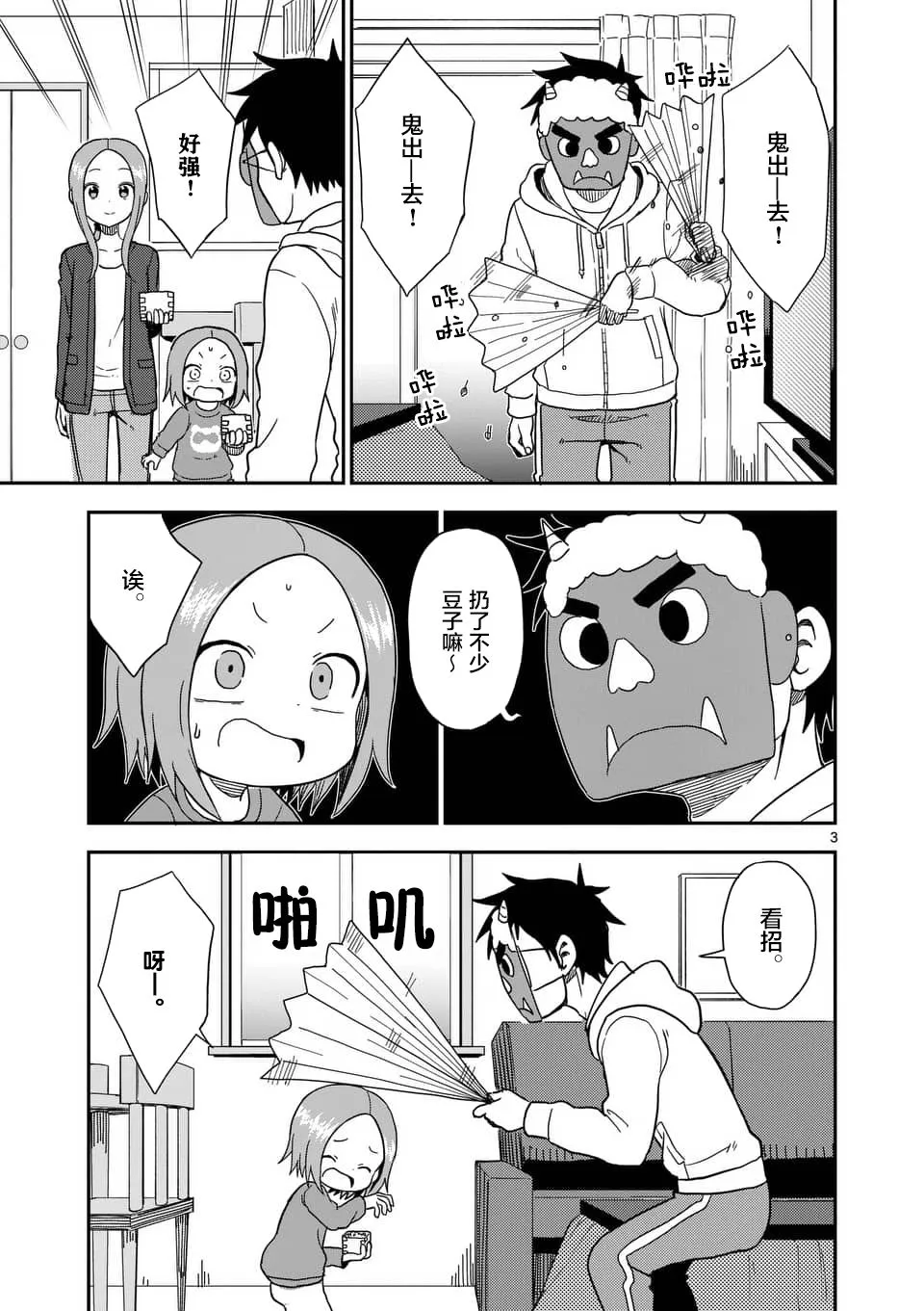 第74话 第4页