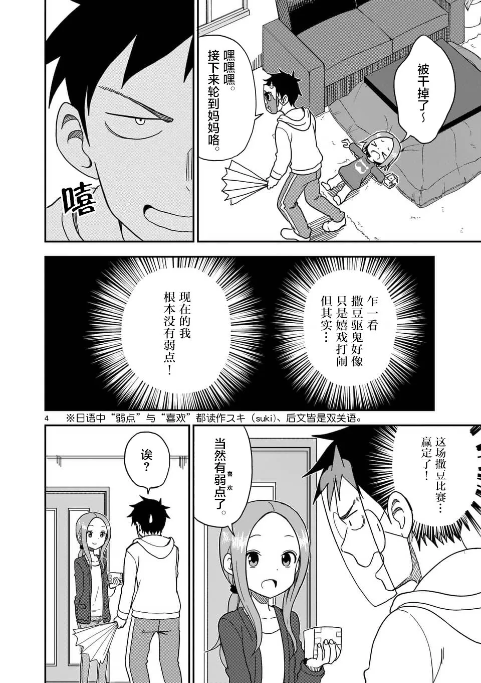 第74话 第5页