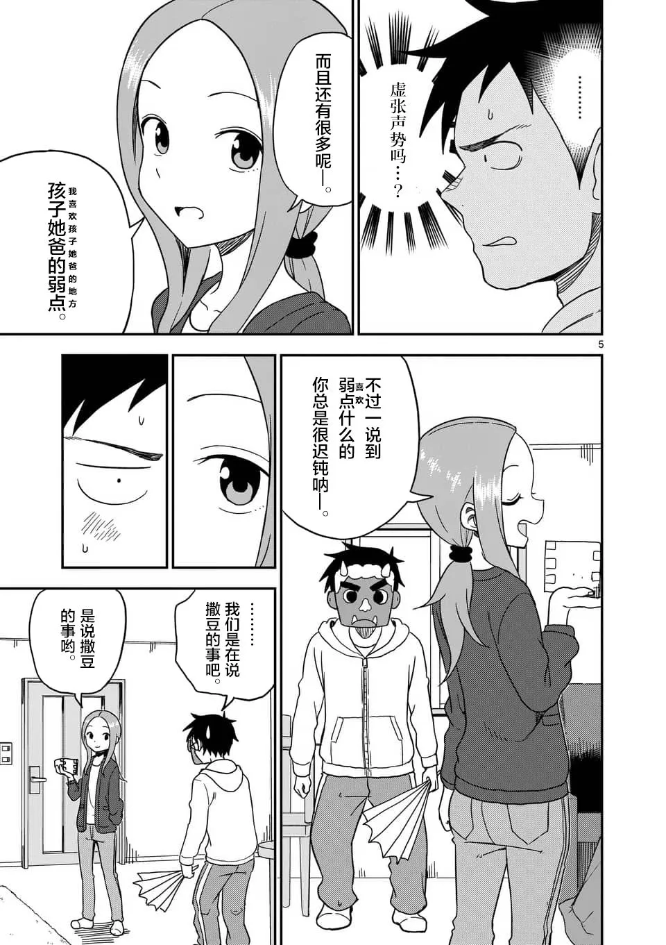 第74话 第6页