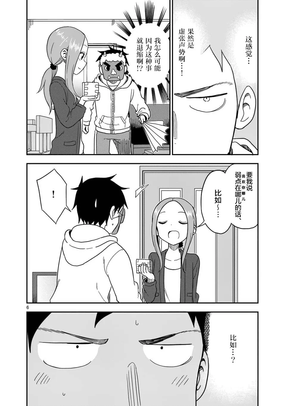 第74话 第7页