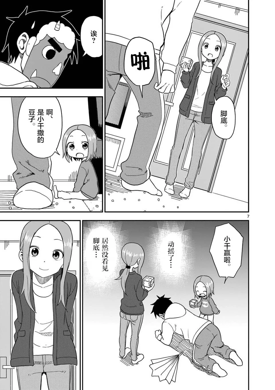 第74话 第8页