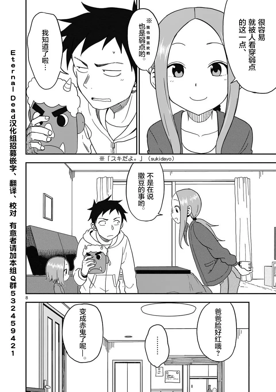 第74话 第9页