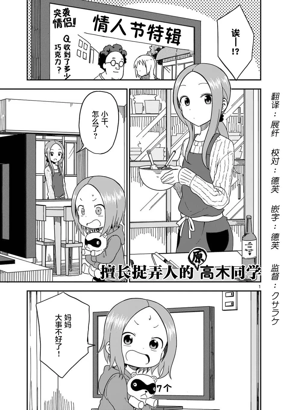 第75话 第2页