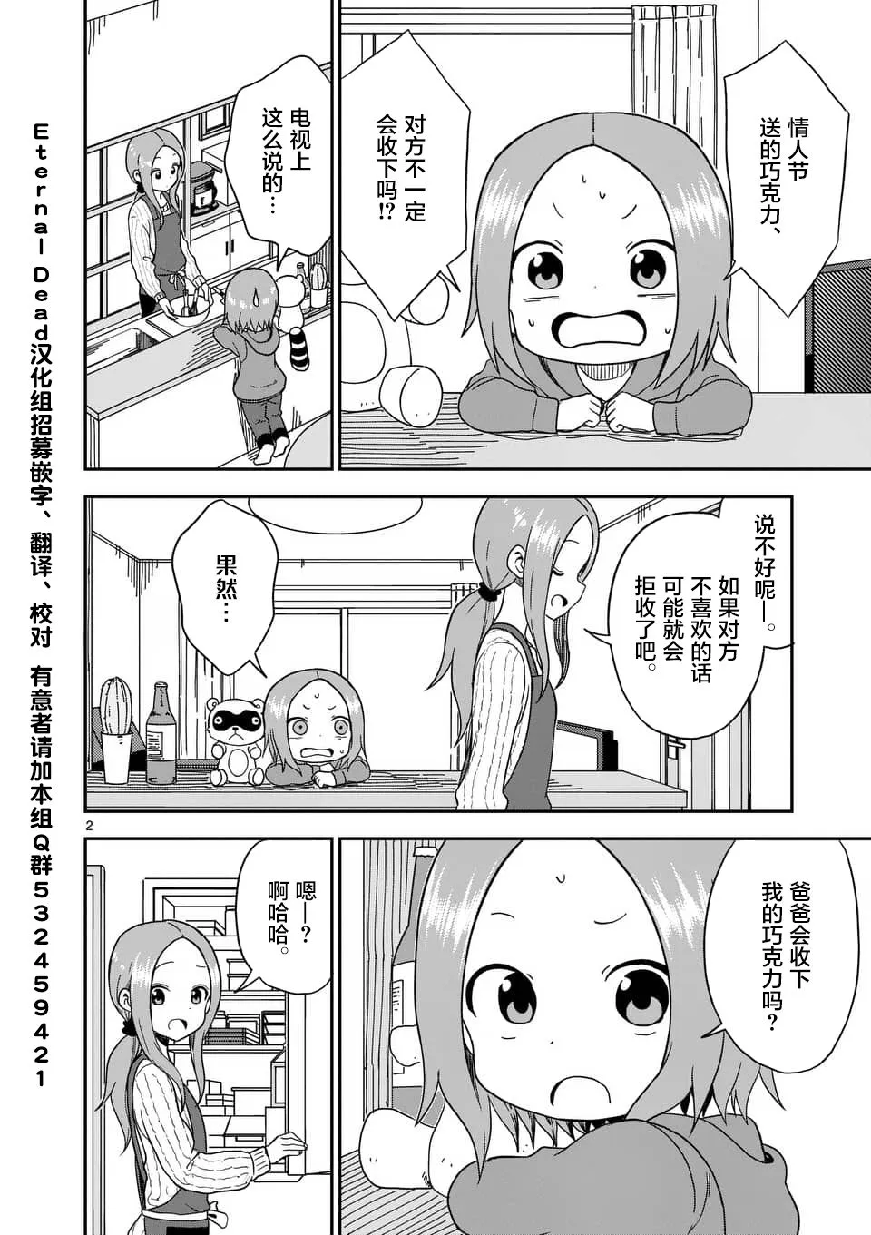 第75话 第3页