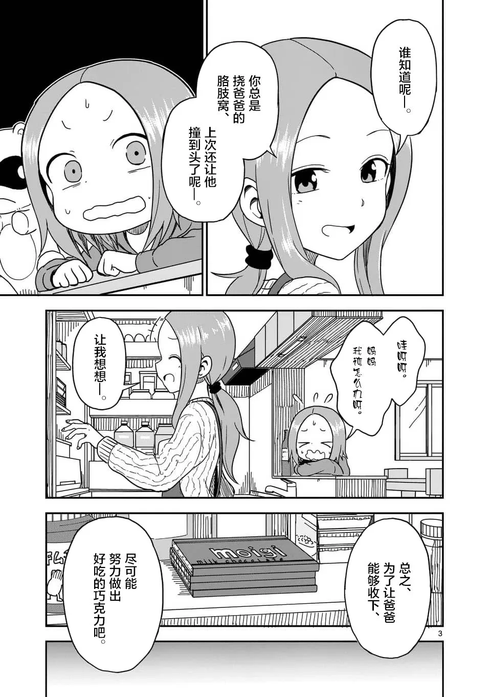第75话 第4页