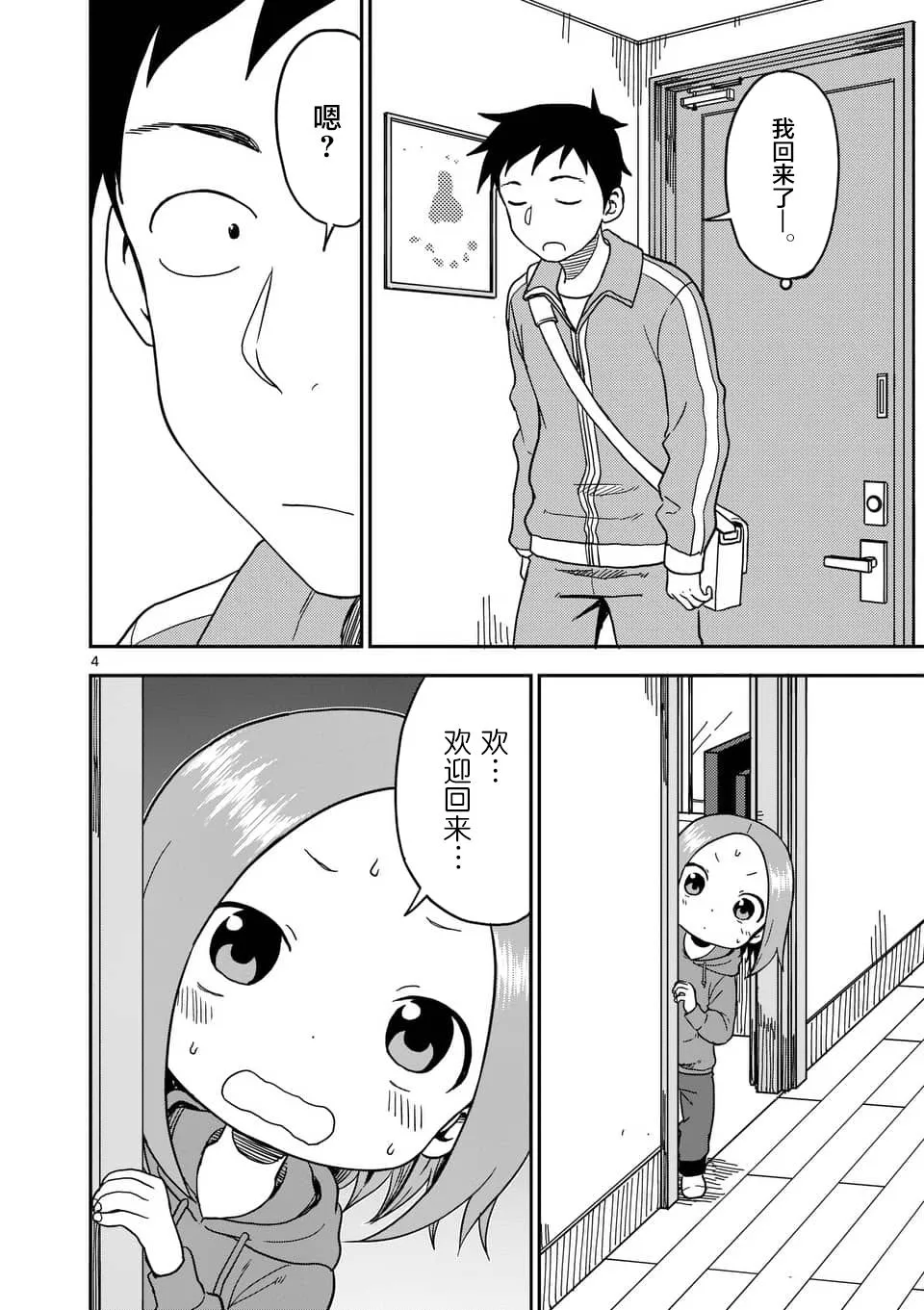 第75话 第5页