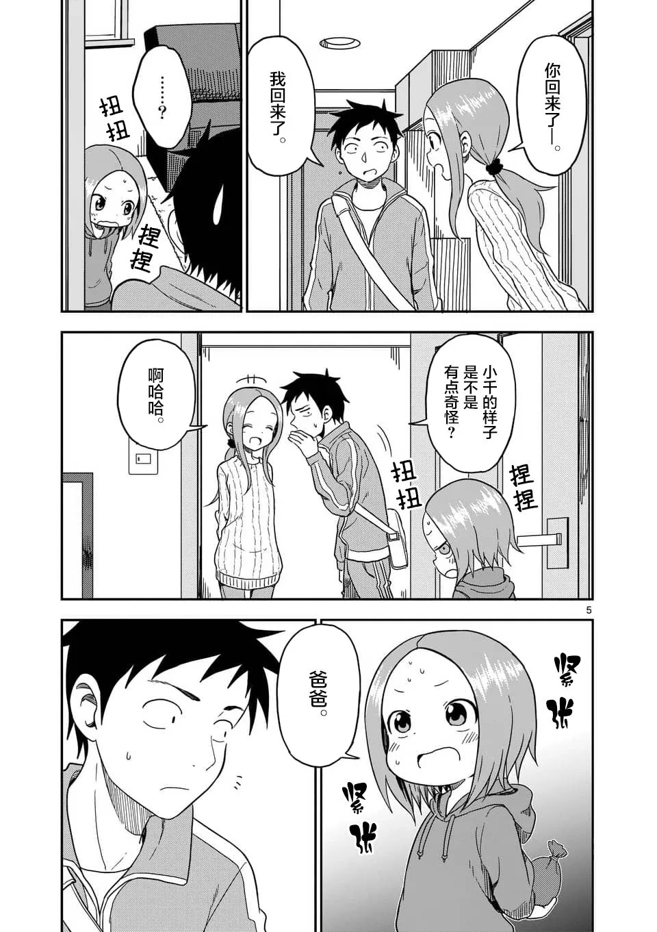第75话 第6页