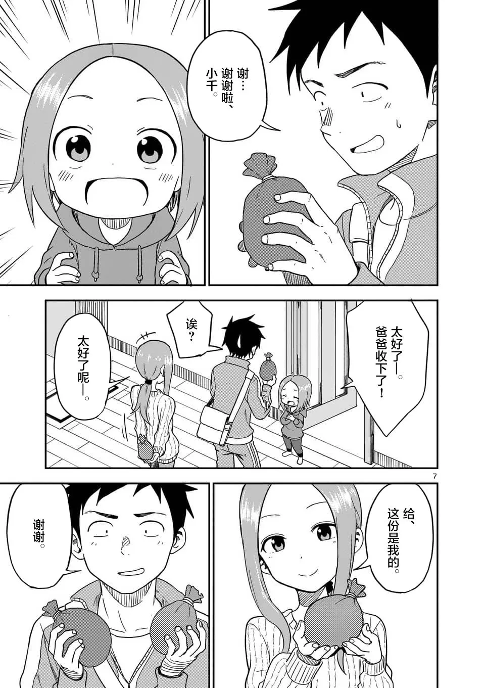 第75话 第8页