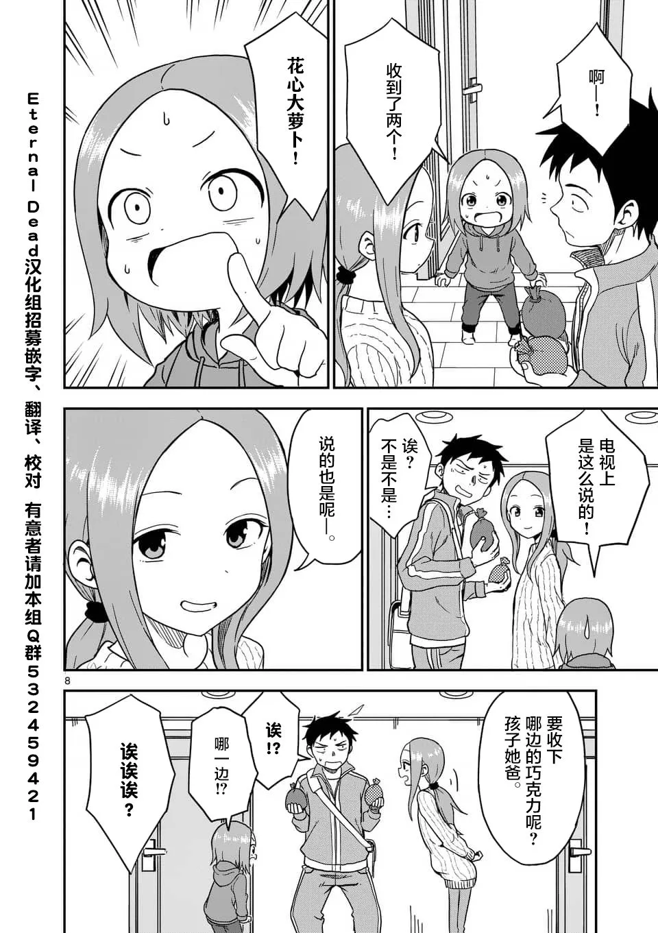 第75话 第9页