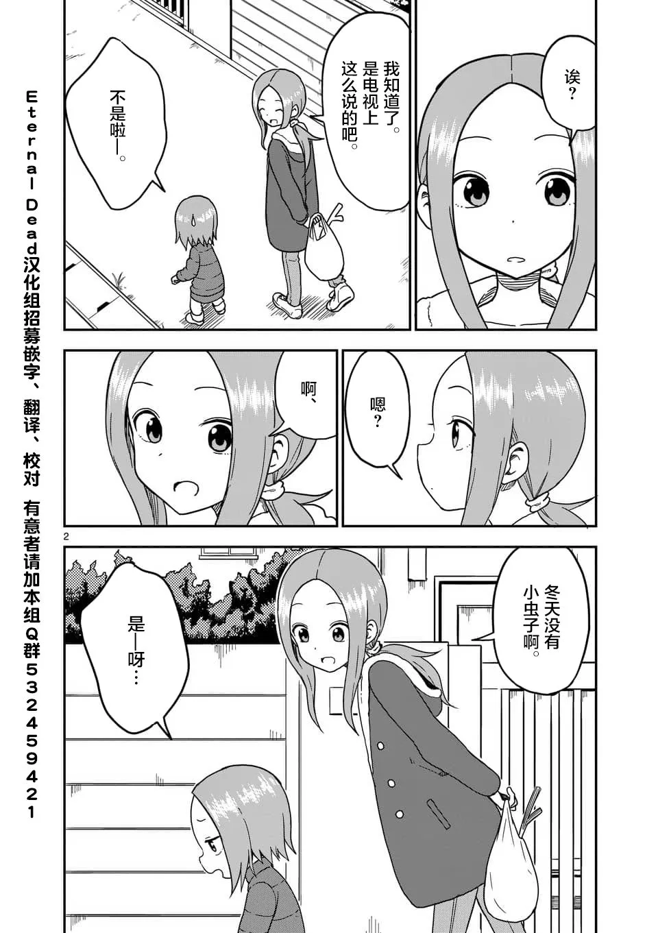 第76话 第3页