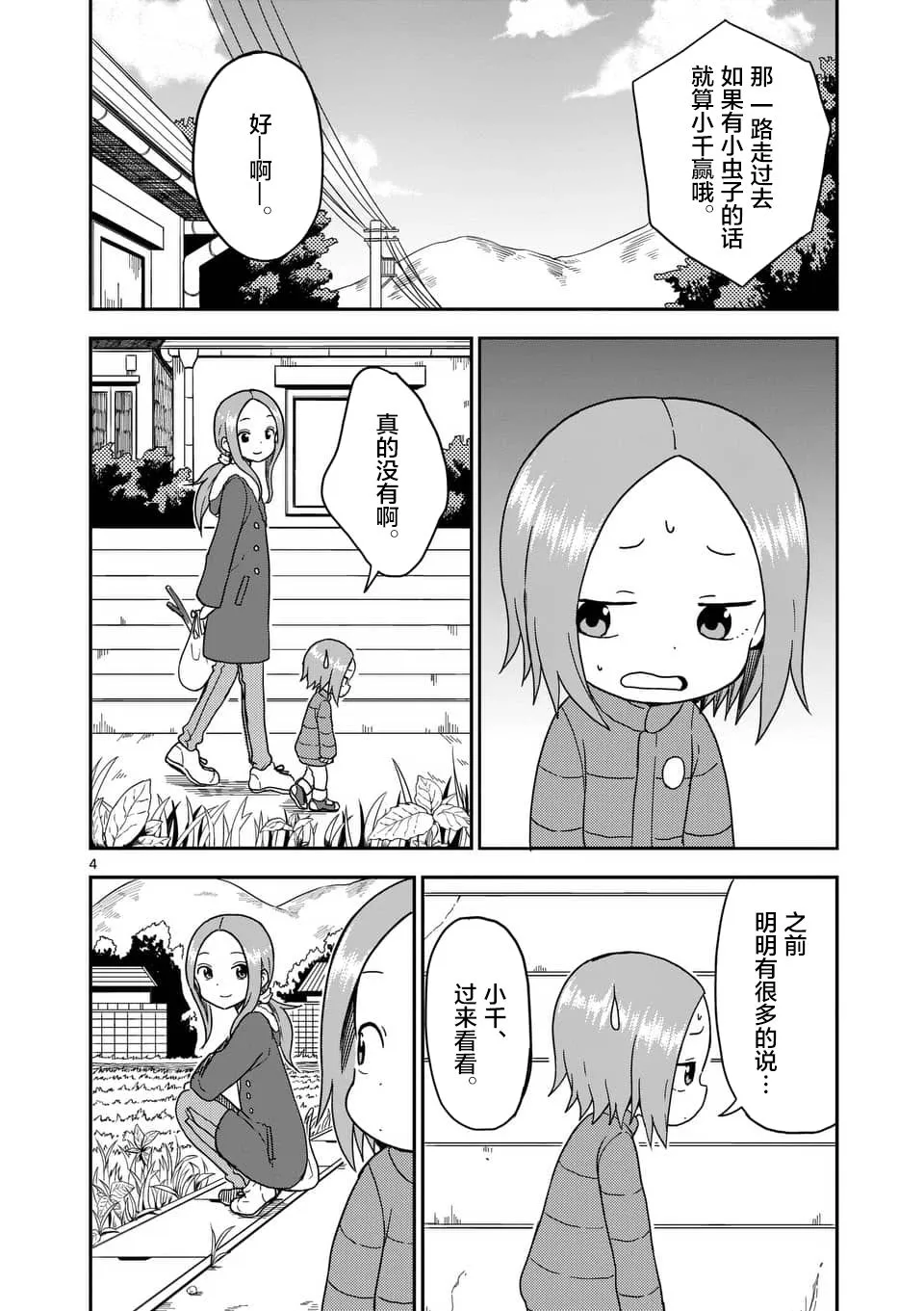 第76话 第5页