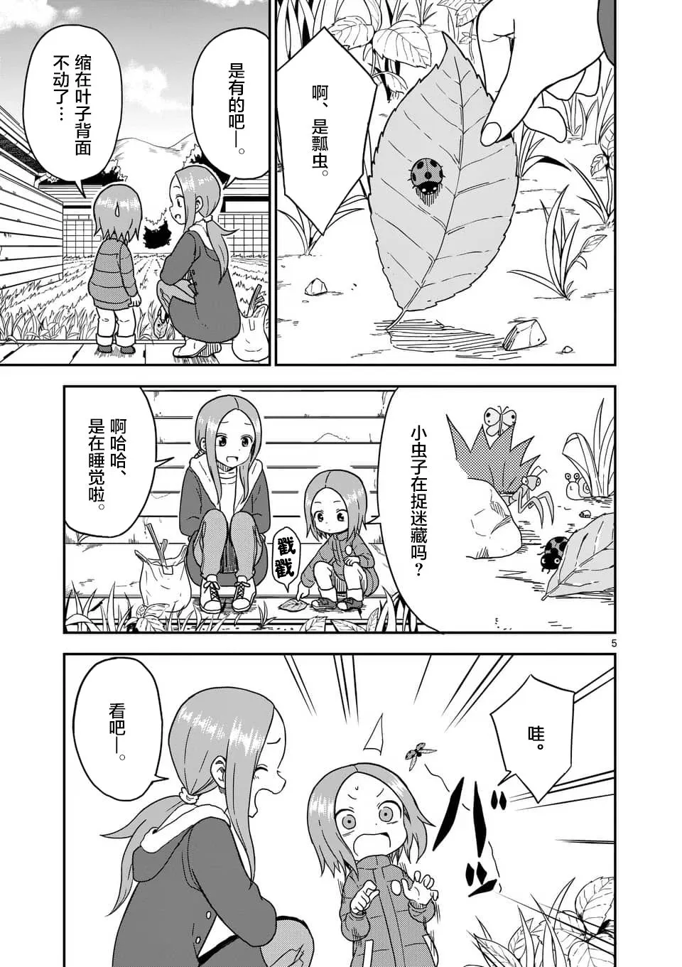 第76话 第6页