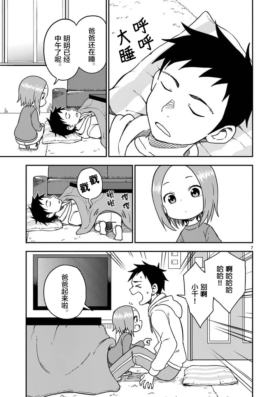 第76话 第8页