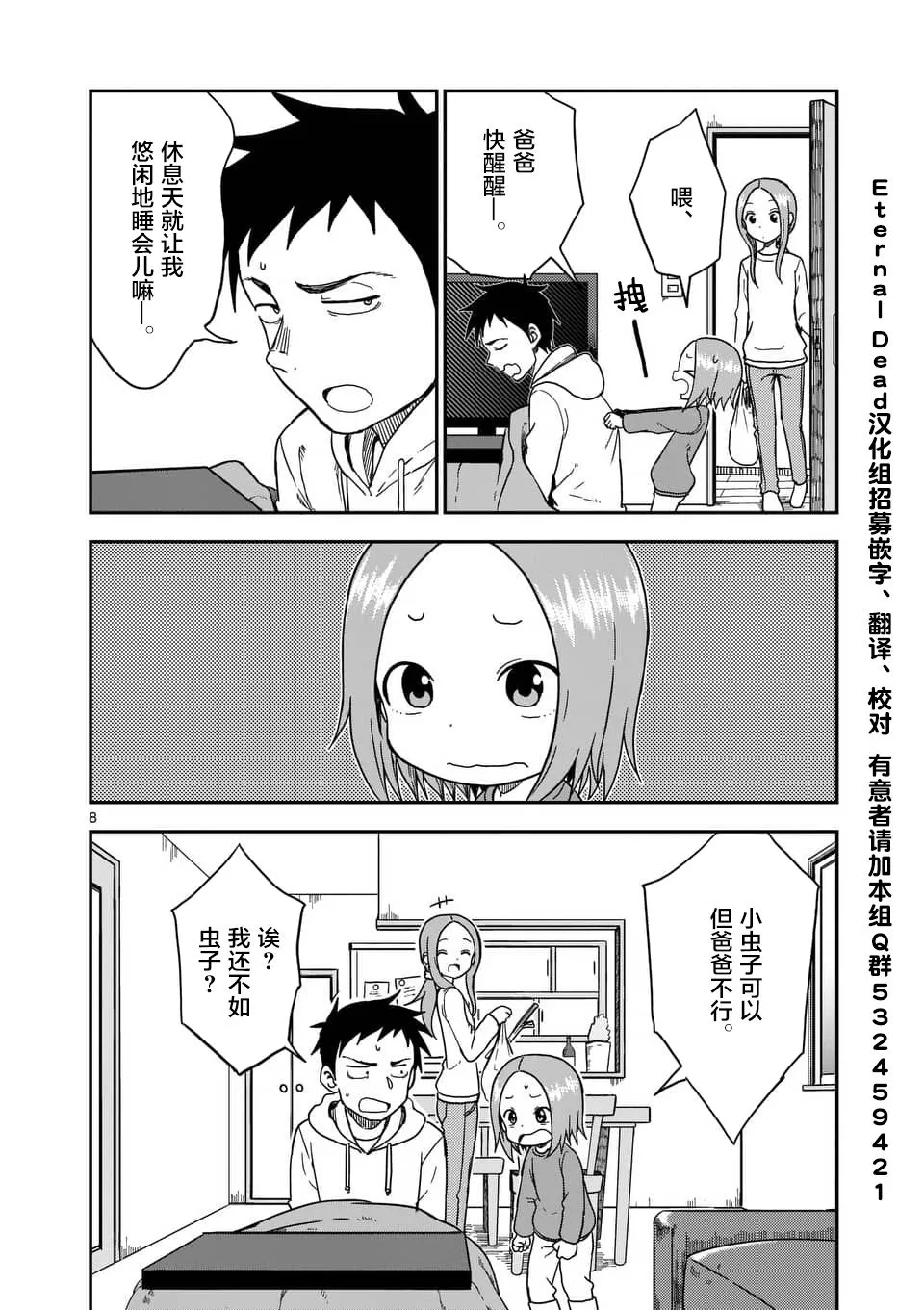 第76话 第9页