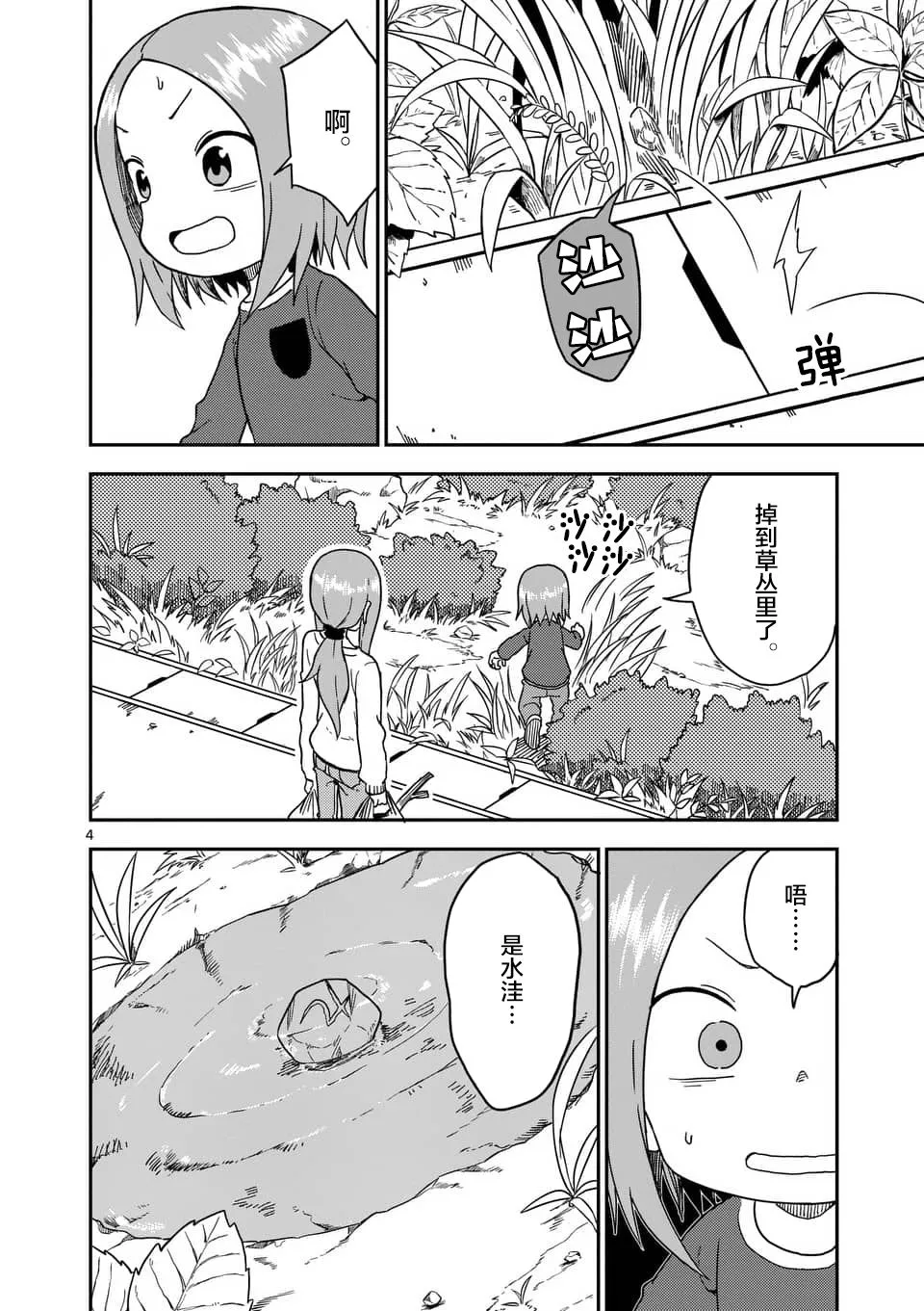 第77话 第5页