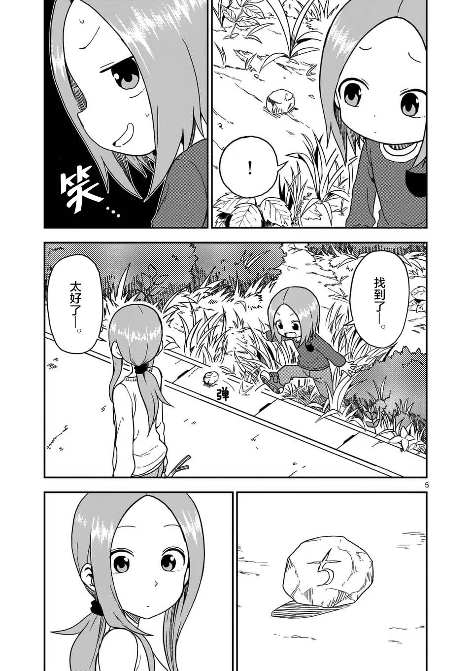 第77话 第6页