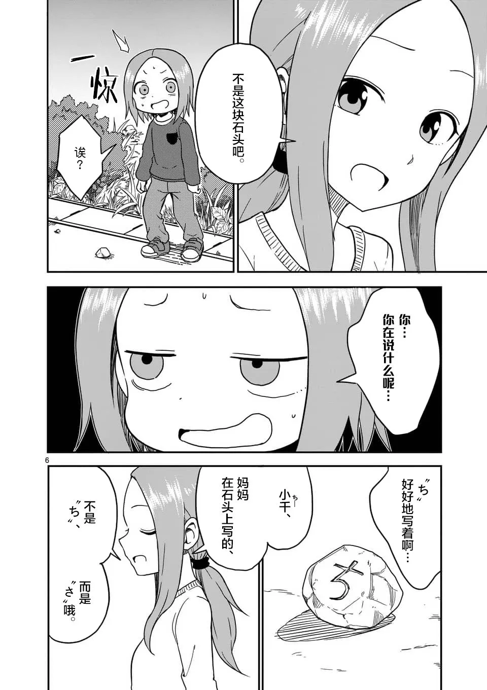 第77话 第7页