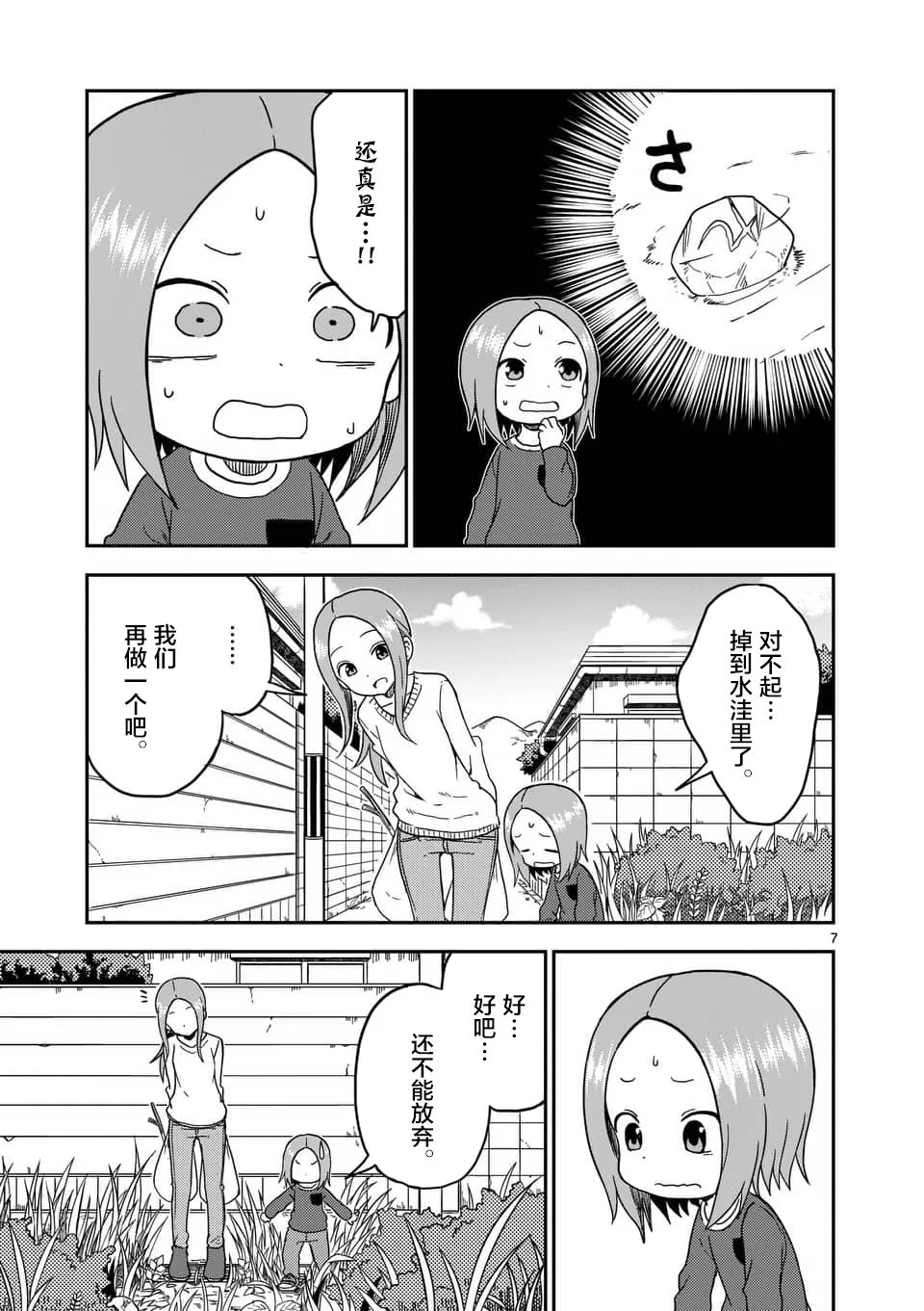 第77话 第8页