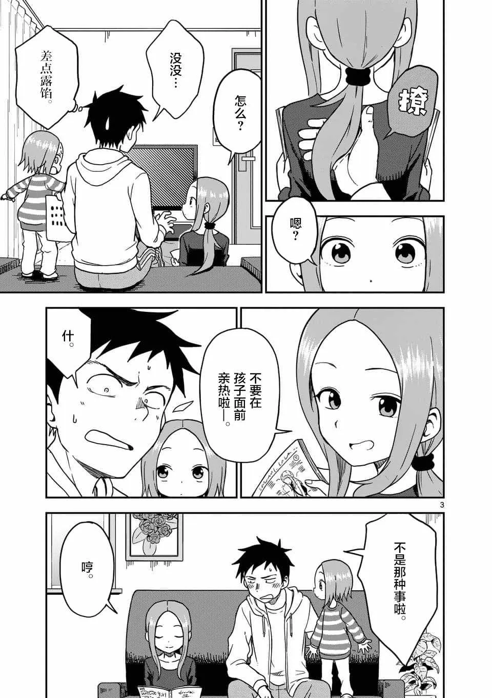 第78话 第4页